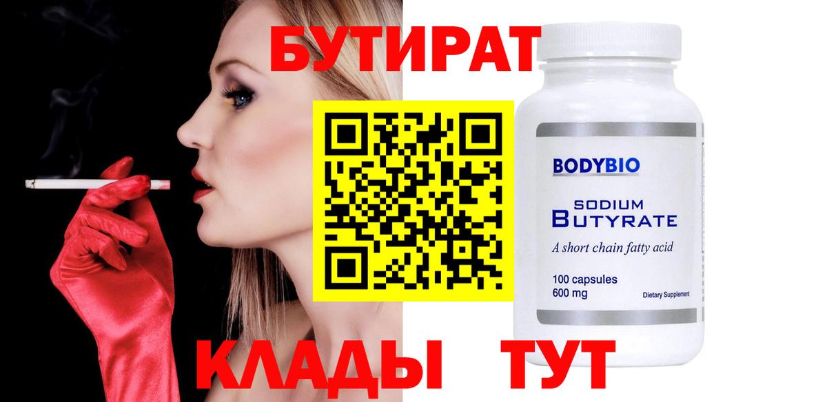 Бутират бутандиол Сальск