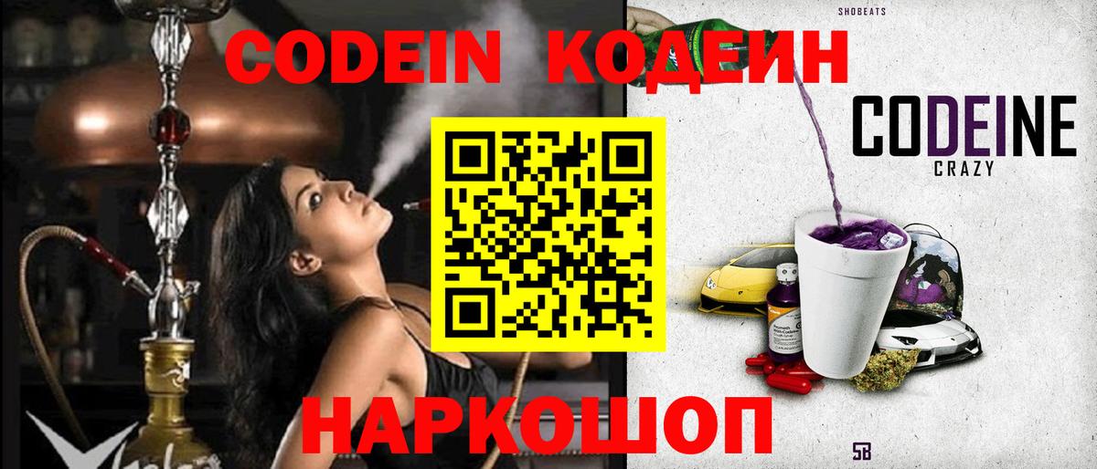 Codein напиток Lean (лин) Сальск