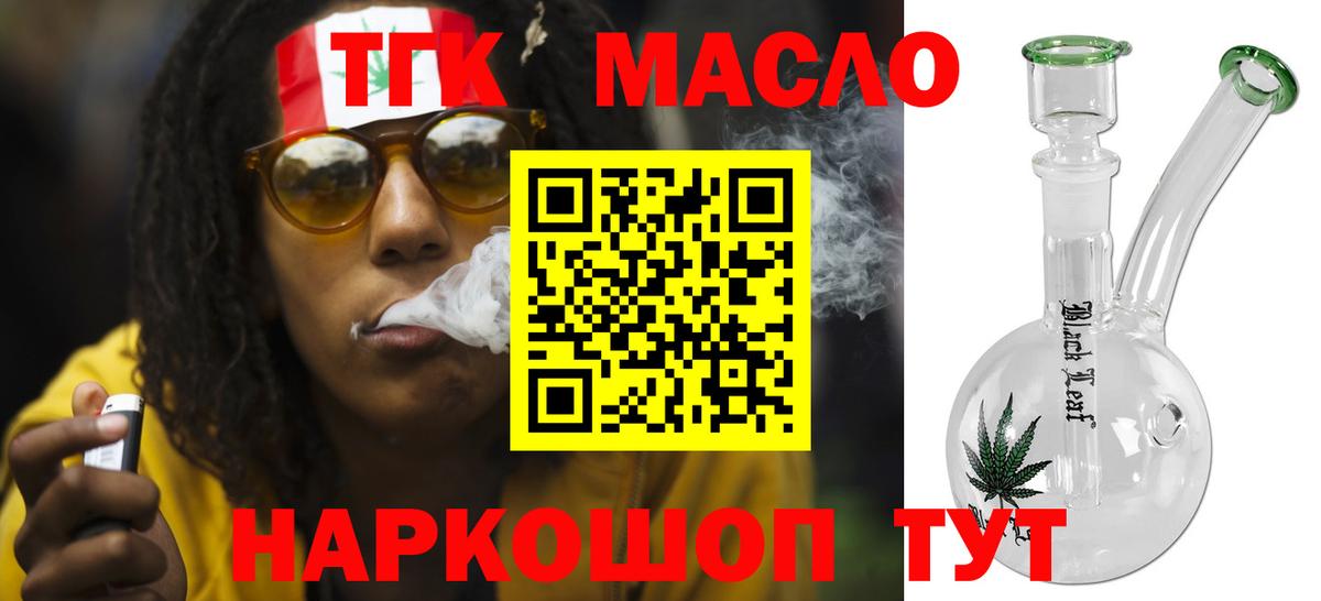 Дистиллят ТГК гашишное масло Сальск